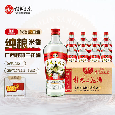 480ml12瓶米香型广西桂林三花酒
