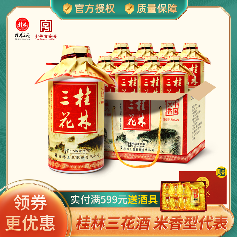 桂林三花酒高度白酒米香50°125ml*8瓶装整盒装 小酒送人桂林特产