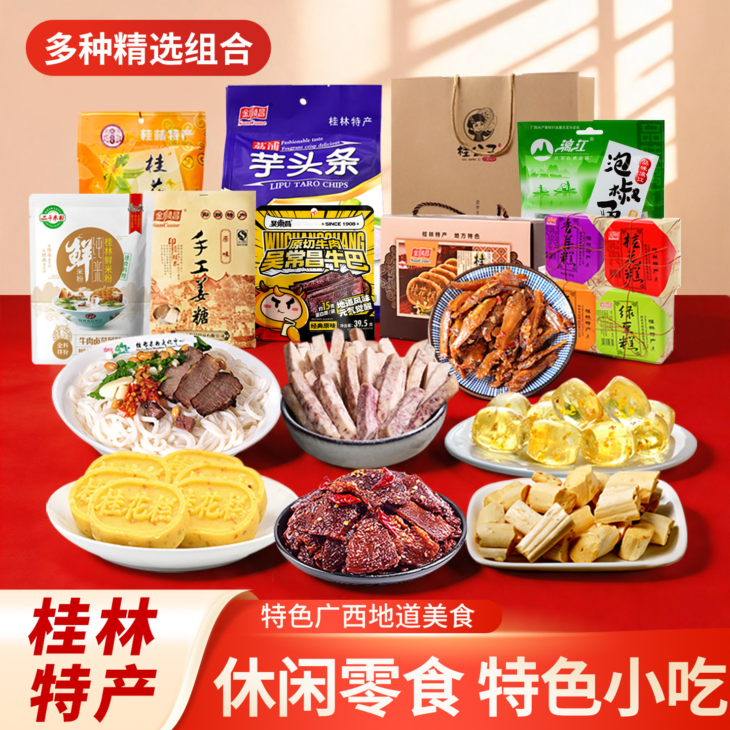 桂林金顺昌糕点特色小吃多组合装米粉休闲零食送人礼品特产大礼包