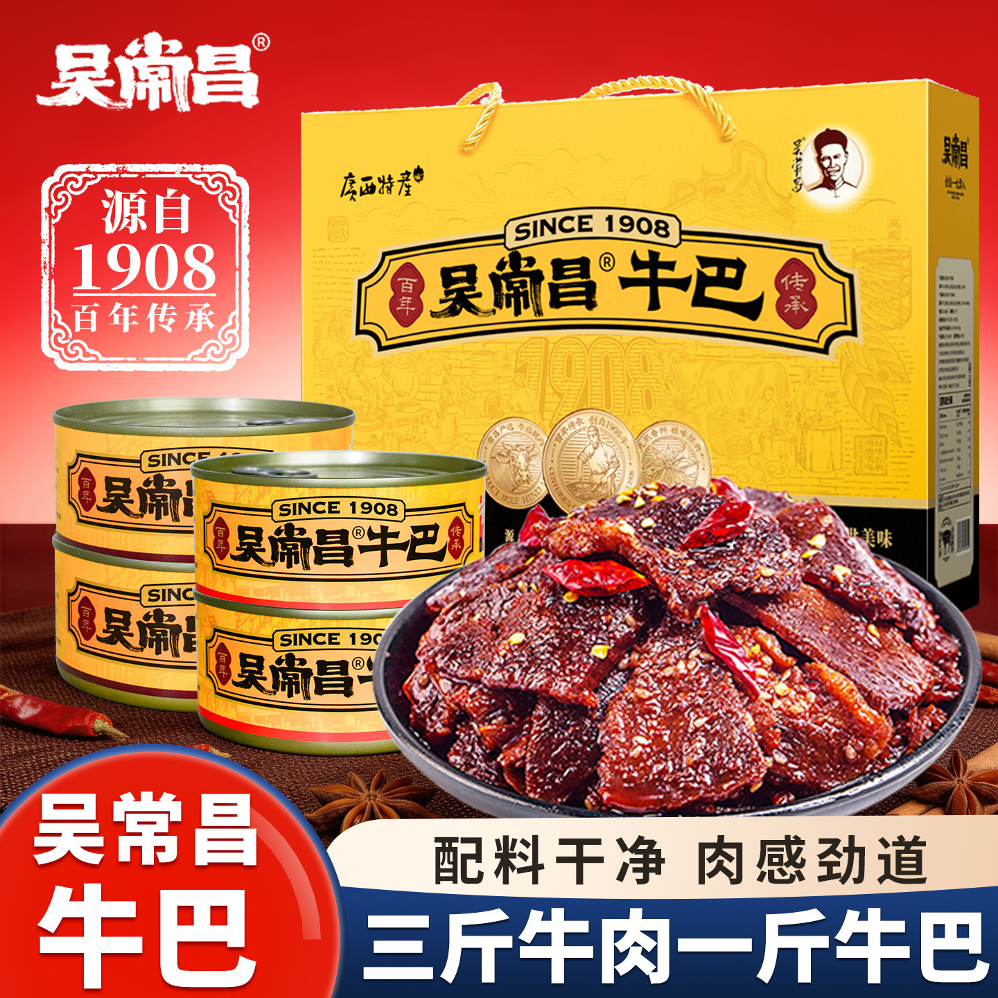 玉林吴常昌牛巴100g小罐装精美礼盒熟牛肉干特产休闲香辣罐装零食