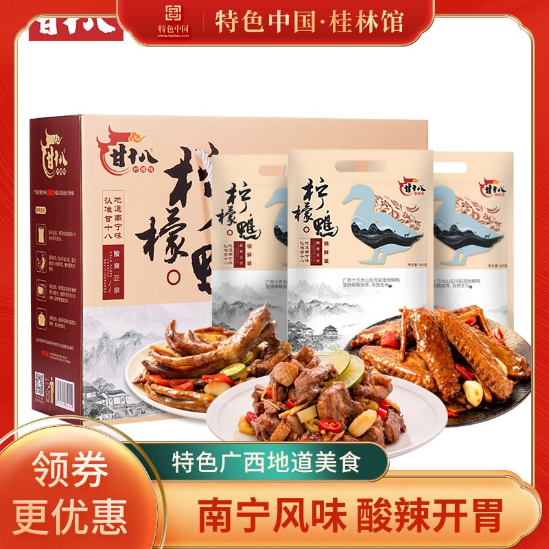 甘十八广西特产柠檬真空拆开即食