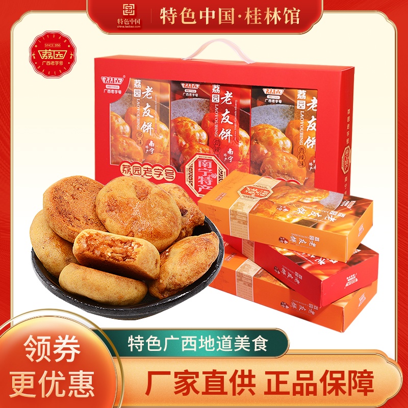 南宁老友饼香辣零食礼盒