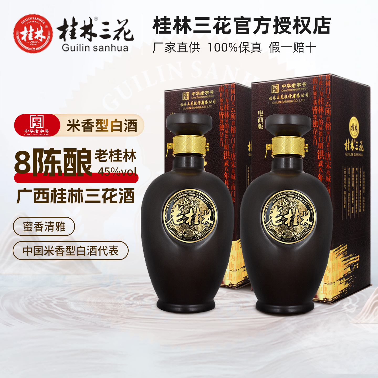 8陈酿特产老桂林酒45度*2瓶三花酒中高度酒礼盒送礼老酒纯粮食酒