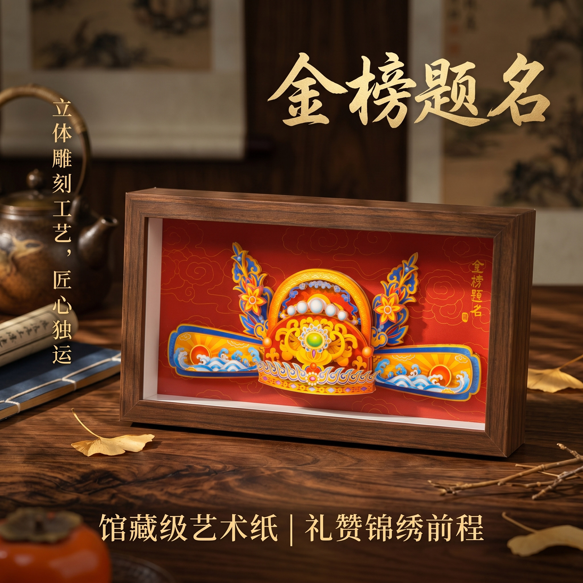 金榜题名状元帽中高考礼盒摆件