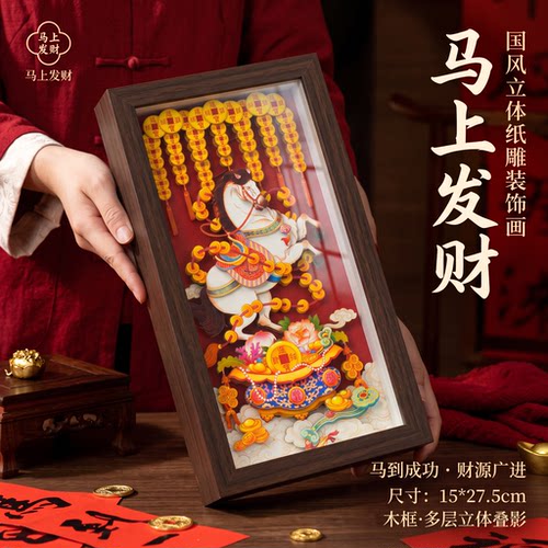 马上发财国风纸雕装饰画招财摆件