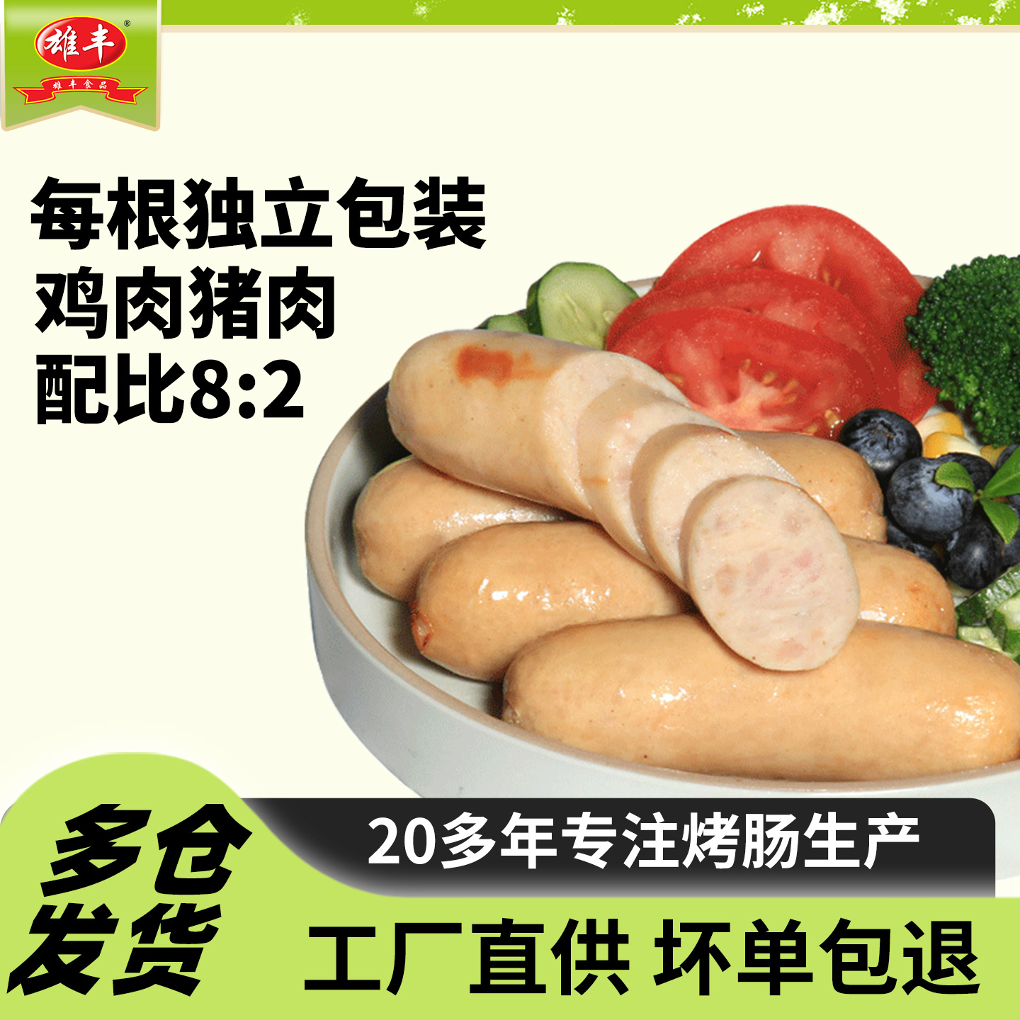 雄丰代餐非即食地道肠