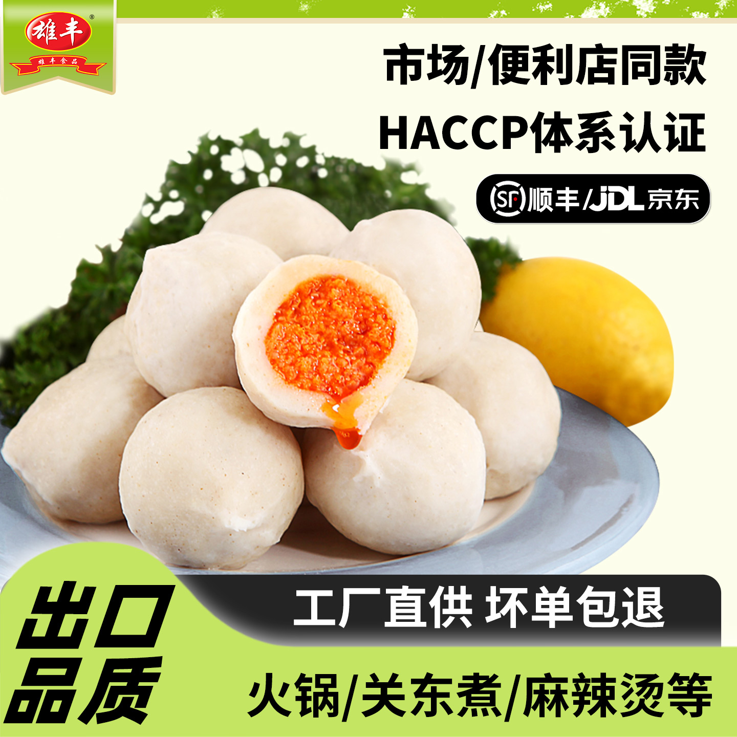 雄丰蟹籽包心丸1斤/5斤鱼丸鱼类制品肉丸子火锅食材批发麻辣烫