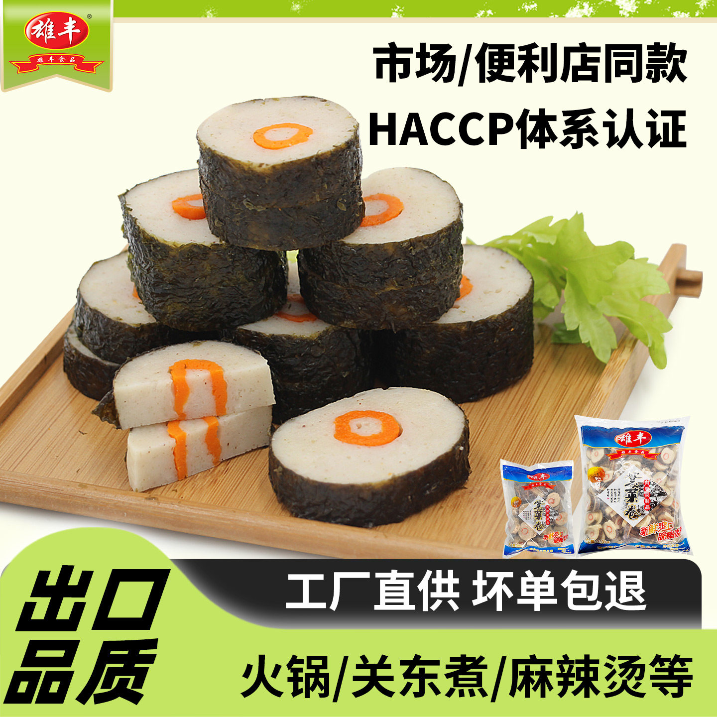 雄丰紫菜卷1斤/5斤肉饼火锅烧烤食材餐饮美食速冻蒸煮食品厂家