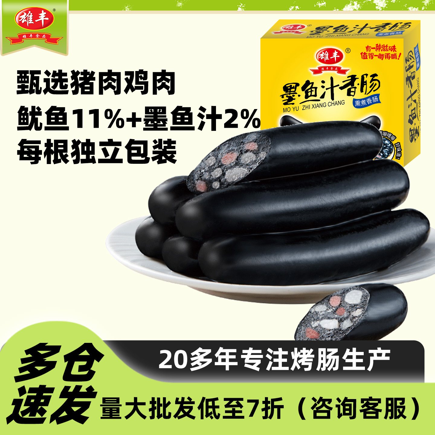 墨鱼汁香肠烤肠广式热狗肠