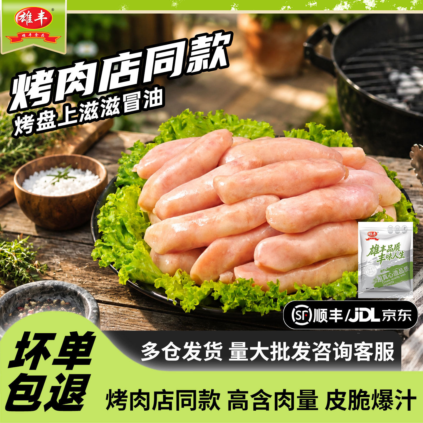 雄丰烤肉店韩式风味肠风干脆皮小香肠家用商用爆汁烤肠肉肠批发