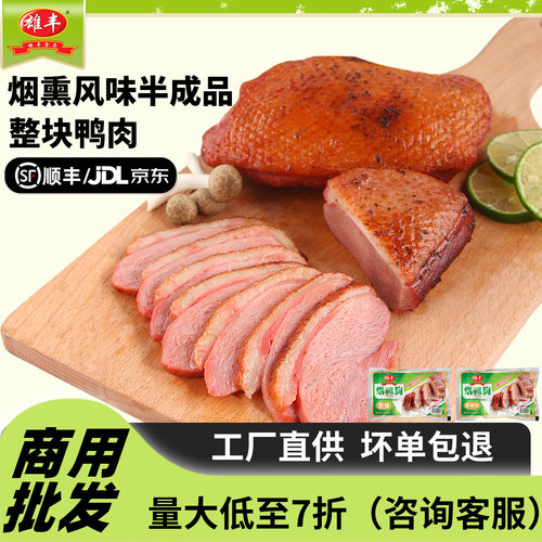 烟熏口味 肉质细嫩 美味可口