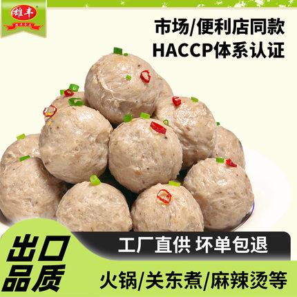 雄丰香菇贡丸500g/2500g关东煮火锅丸子麻辣烫肉丸豆捞食材厂家