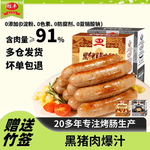 雄丰食品黑猪肉脆皮烤肠