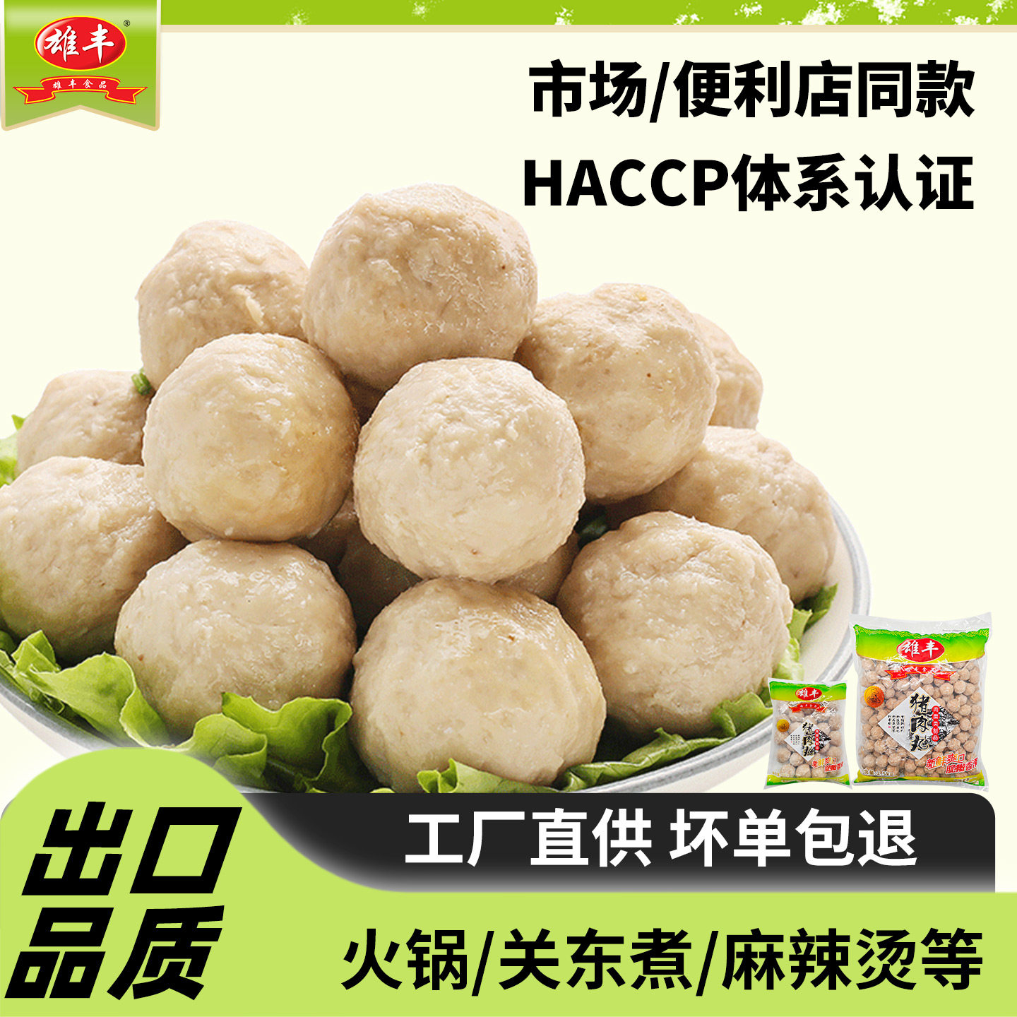雄丰500g包装火锅批发猪肉丸图片