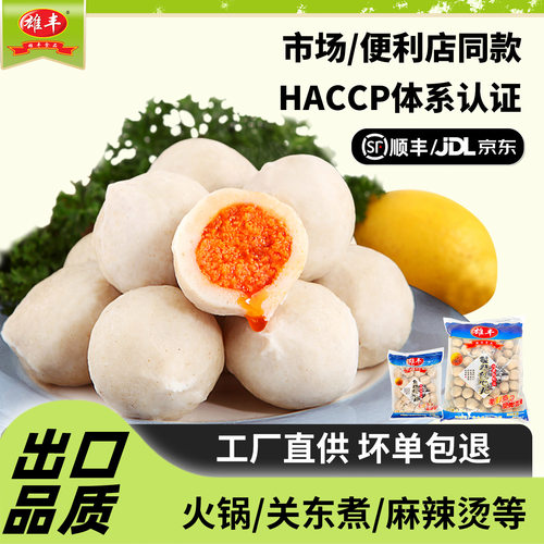雄丰蟹籽包心丸1斤/5斤鱼丸制品鱼籽包心丸火锅肉丸批发麻辣烫