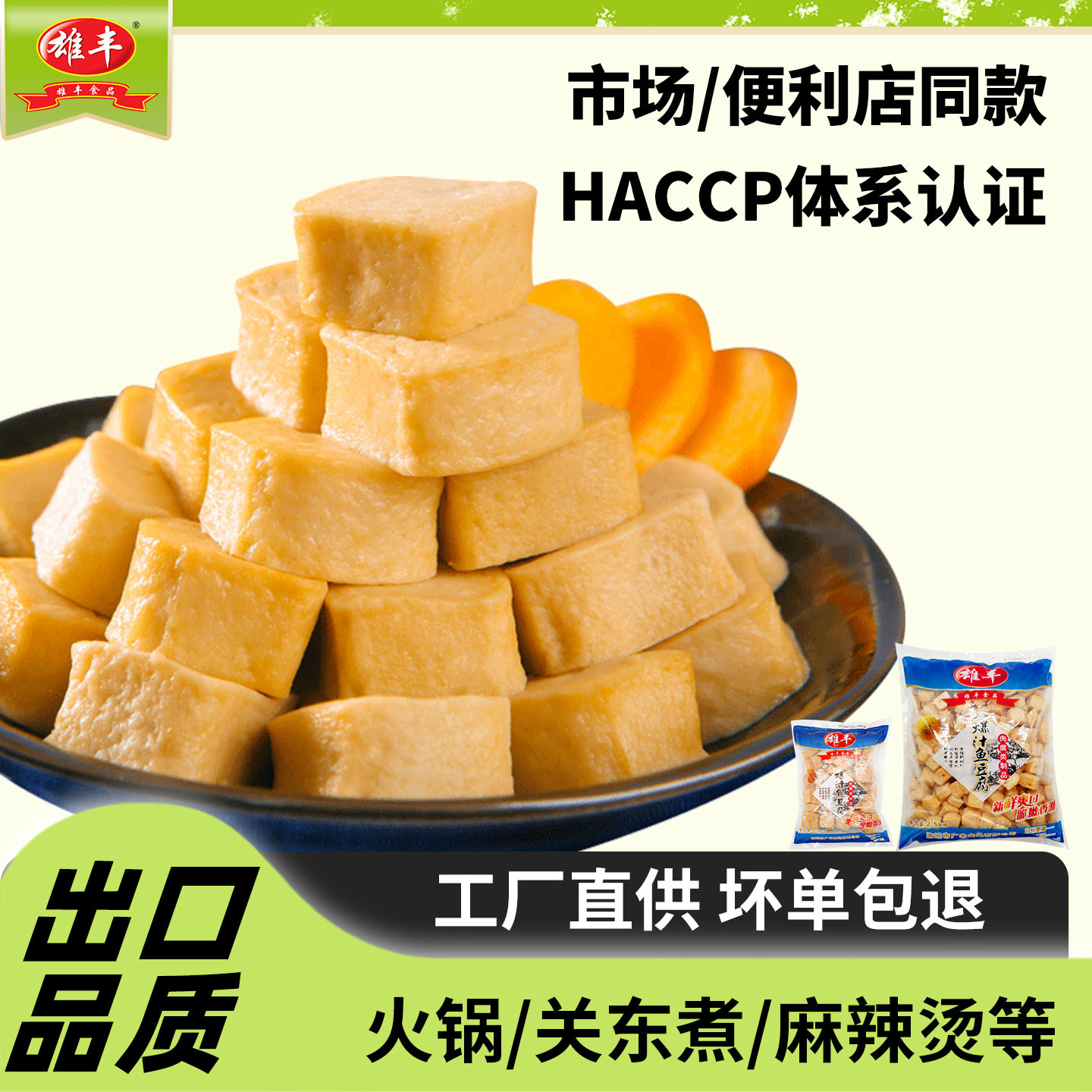 搭配包邮商品可包邮-雄丰爆汁鱼豆腐1斤/5斤火锅麻辣烫关东煮食材