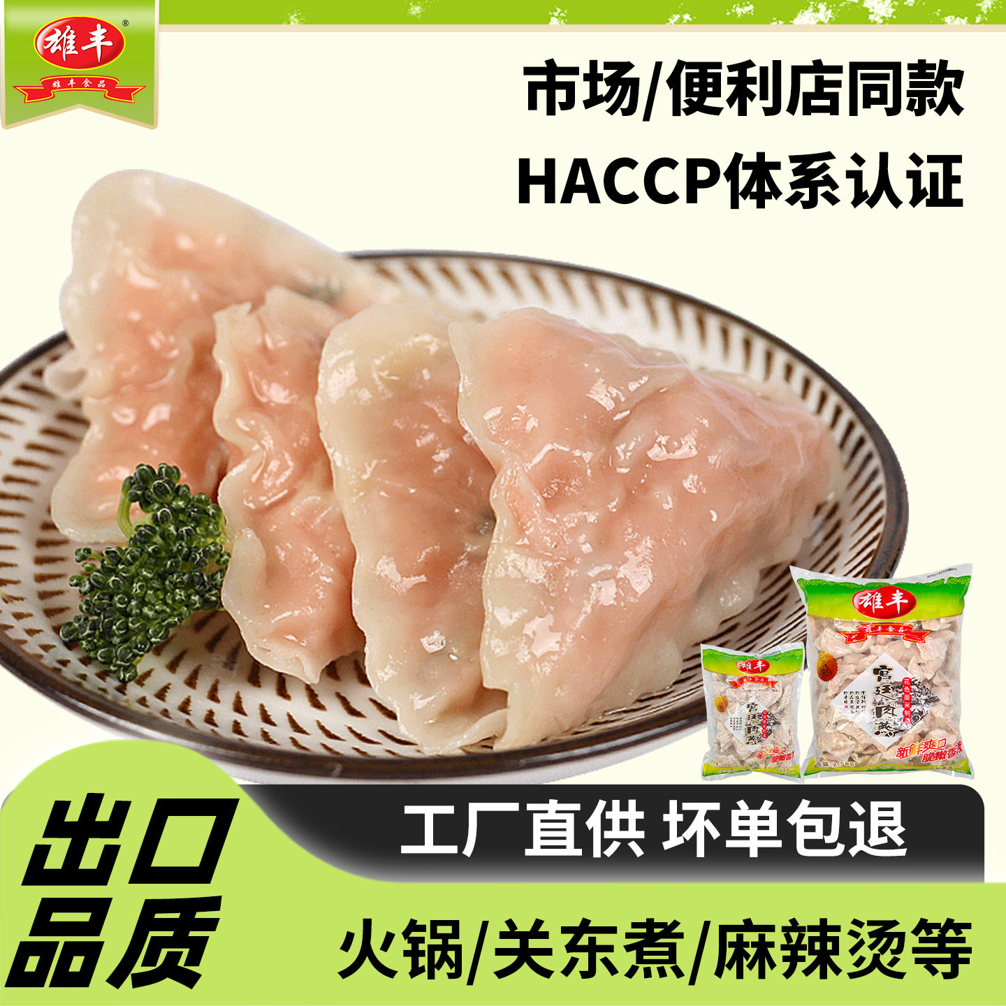 雄丰肉燕500g三角迷你燕饺子图片