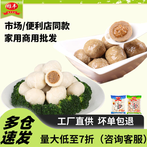 雄丰肉丸食材火锅丸子