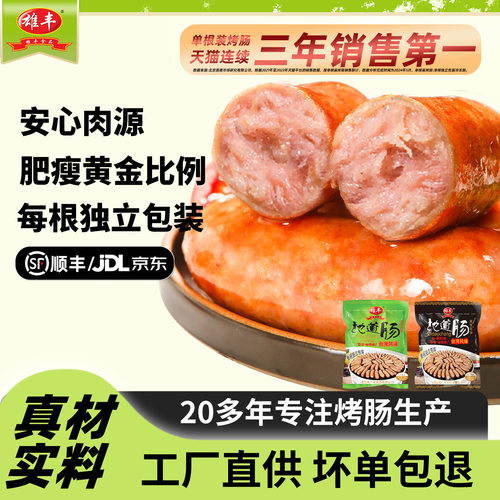 雄丰地道肠台式广式风味爆款