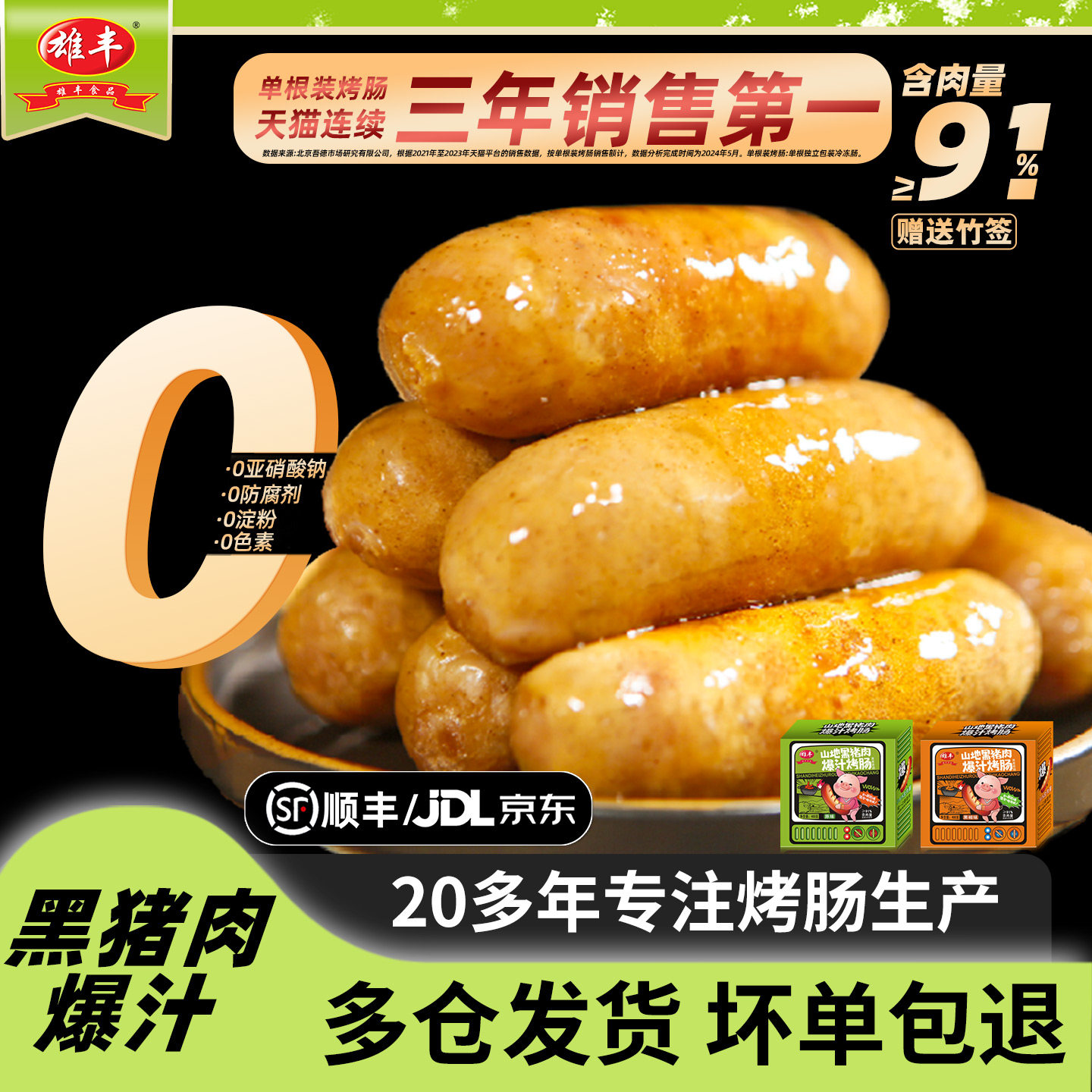 黑猪肉爆汁肉肠大烤肠图片
