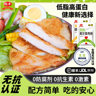 片无抗鸡胸肉整块半成品原味奥尔良 配方简单雄丰香煎鸡排100g