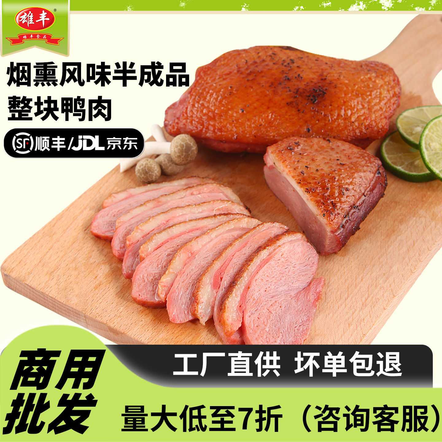 烟熏口味 肉质细嫩 美味可口