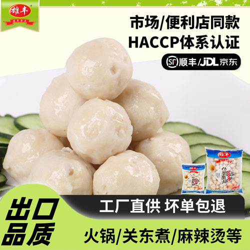 雄丰500g肉丸批发墨鱼丸