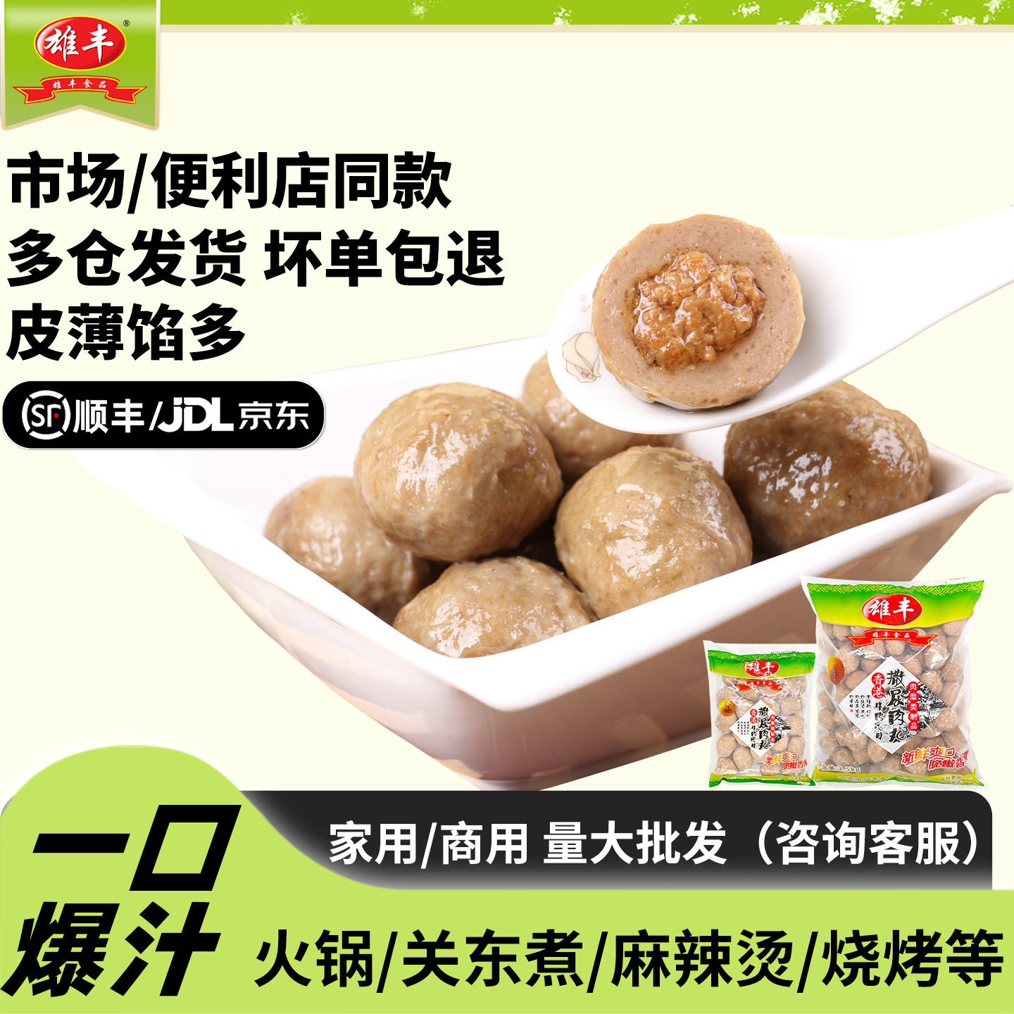 雄丰撒尿牛肉风味丸麻辣烫包心肉丸500g/2500g火锅丸子餐饮食材