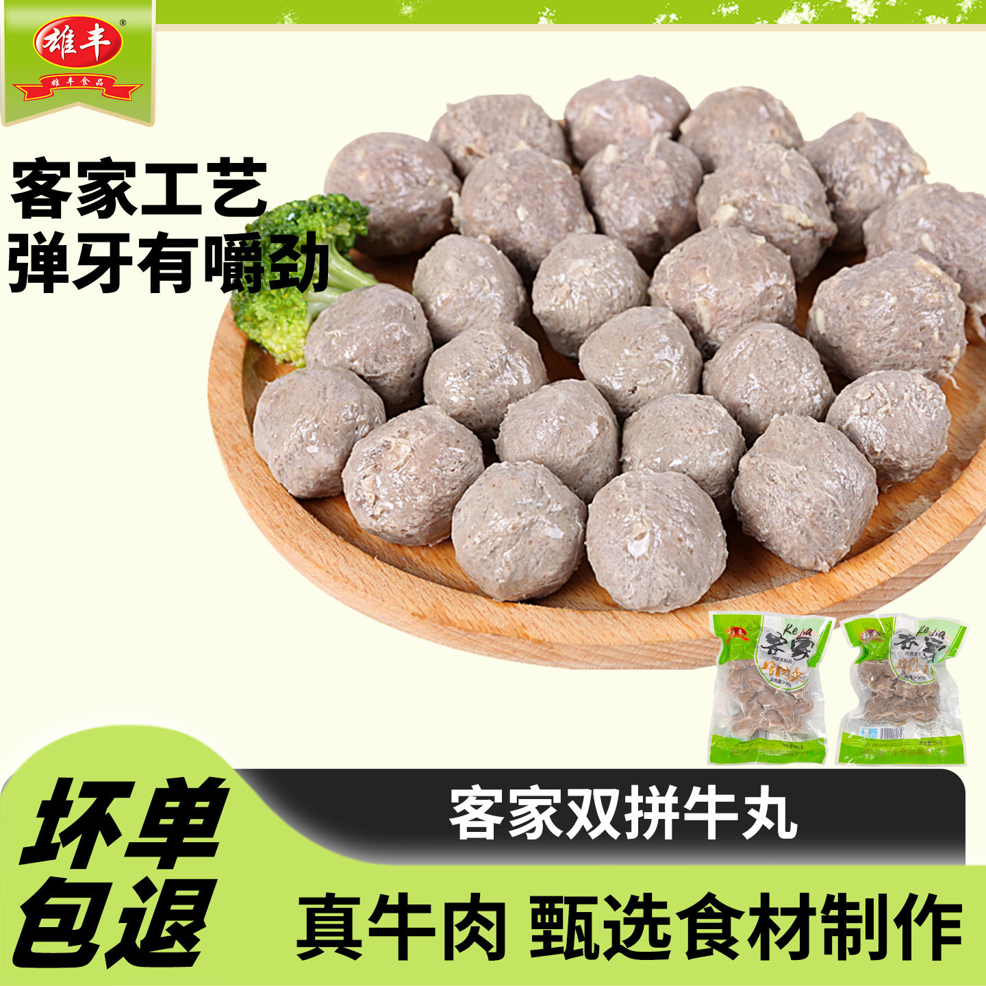 雄丰客家牛肉丸牛筋丸4包火锅食材关东煮麻辣烫丸子肉丸厂家直供