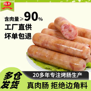 含肉量≥90%雄丰地道肠烧烤肉肠4包摆摊广式 热狗肠家用早餐香肠