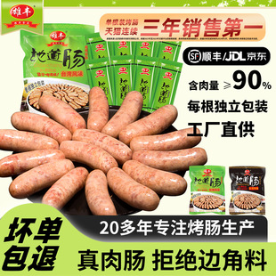 含肉量≥90%雄丰地道肠台湾风味烤肠热狗大肉肠火山石大香肠烧烤