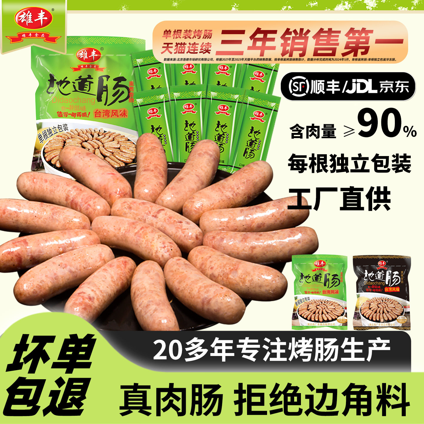 【直播热卖】每根独立包装#雄丰地道肠火山石烤肠6包48根热狗肠