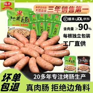 【直播热卖】每根独立包装#雄丰地道肠火山石烤肠6包48根热狗肠