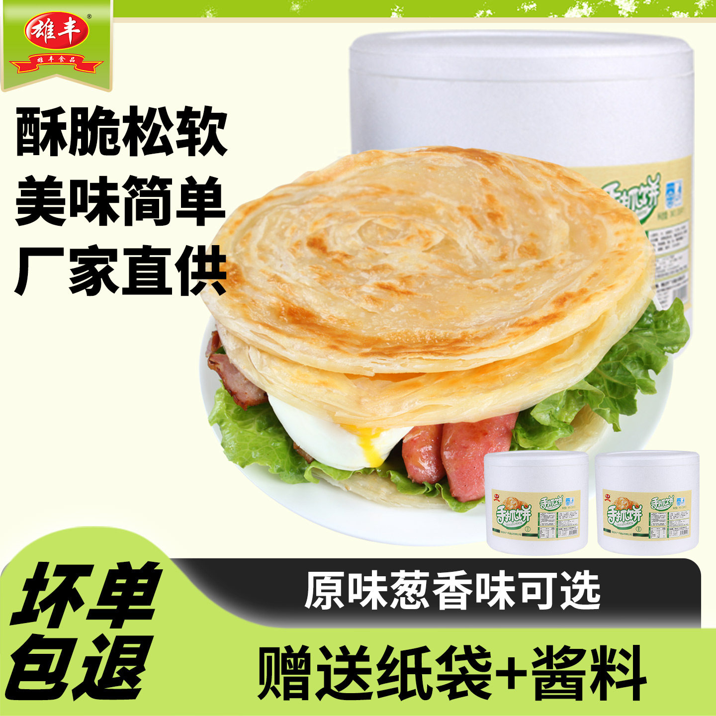 雄丰手抓饼家庭装30片x100g手撕饼葱香原味早餐饼速食半成品