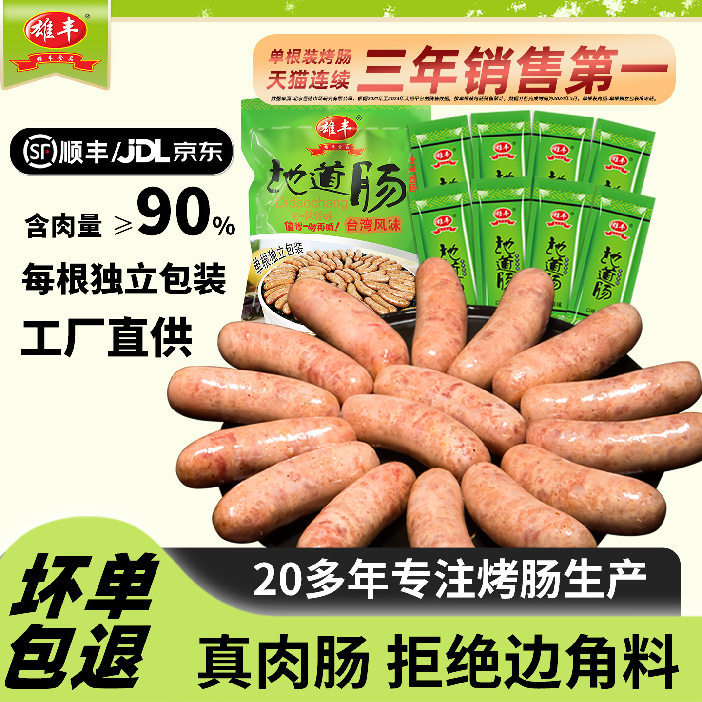 【每根独立包装】雄丰地道肠台湾风味肉肠火山石烤肠早餐肠热狗肠