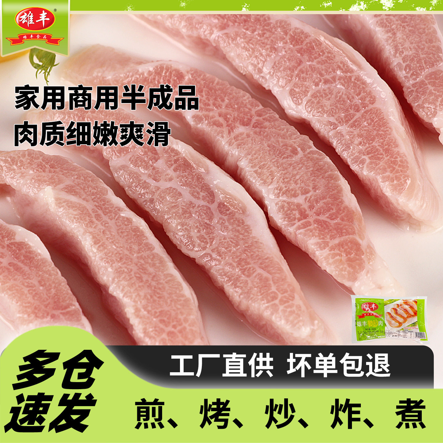 雄丰雪花猪颈肉松颈板肉商用半成品腌制猪肉家用酒店烤肉食材3包