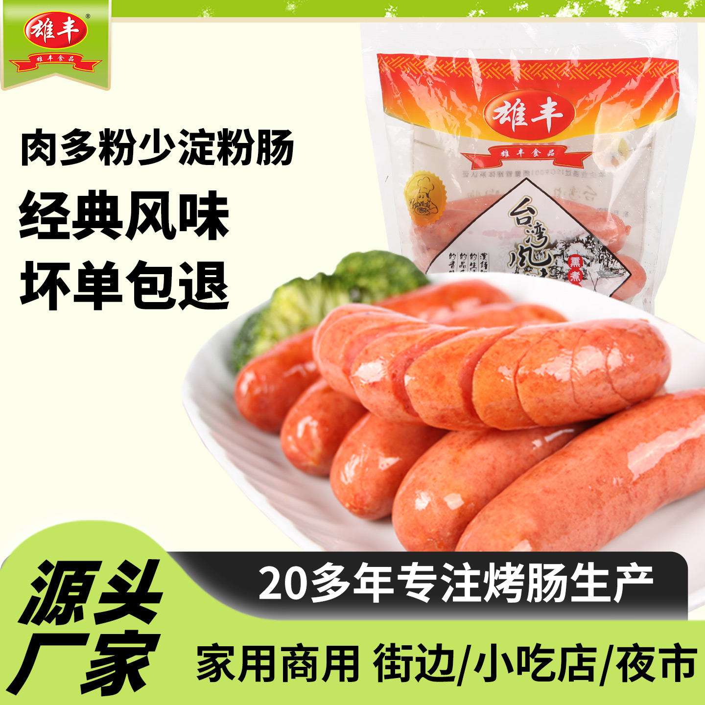 雄丰热狗肠香肠4袋共约48根