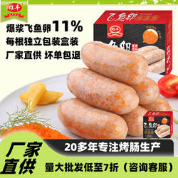 雄丰飞鱼卵香肠烤肠鱼籽地道肠台式热狗肠3盒街边会所商用家用