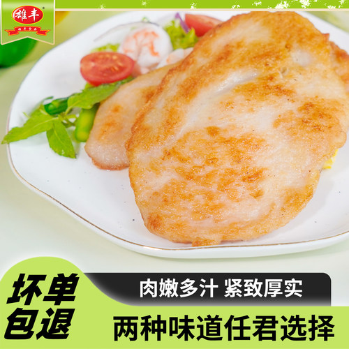 雄丰鸡排香煎鸡胸肉半成品10片x100g原味奥尔良儿童代餐食品