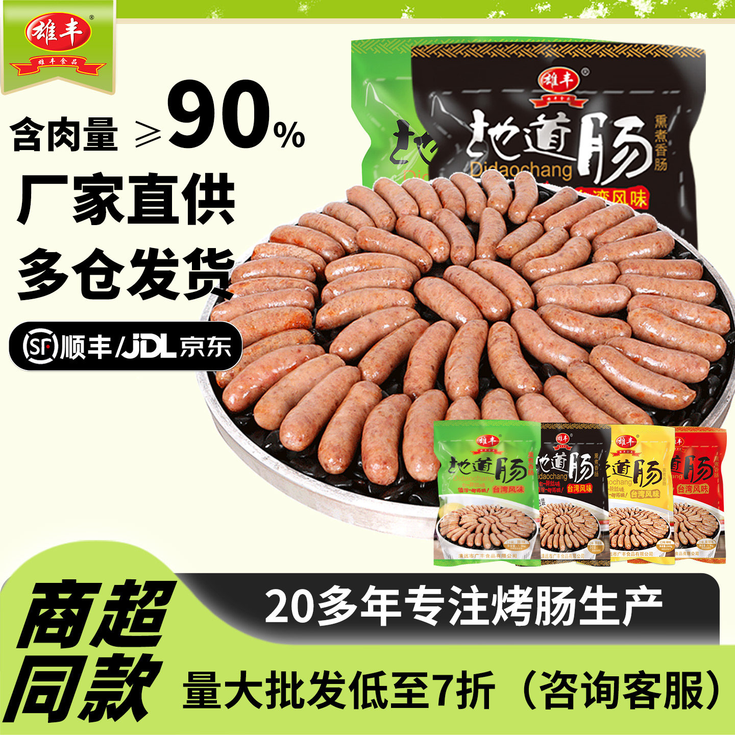 雄丰火山石烤肠3斤香肠大肉肠台式热狗肠囤货批发装地道肠厂家