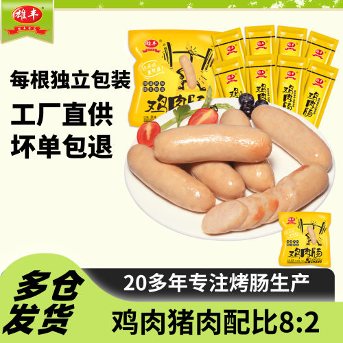 雄丰2包烤肠代餐零食批发鸡肉肠