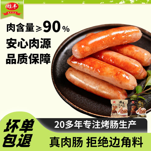 肉含量≥90%雄丰地道肠烤肠台式热狗肠10根/包香肠零食早餐下午茶 - 封面