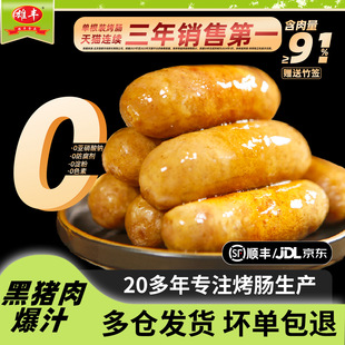 雄丰山地黑猪肉爆汁烤肠5盒40根肉肠香肠热狗 烈儿宝贝直播间