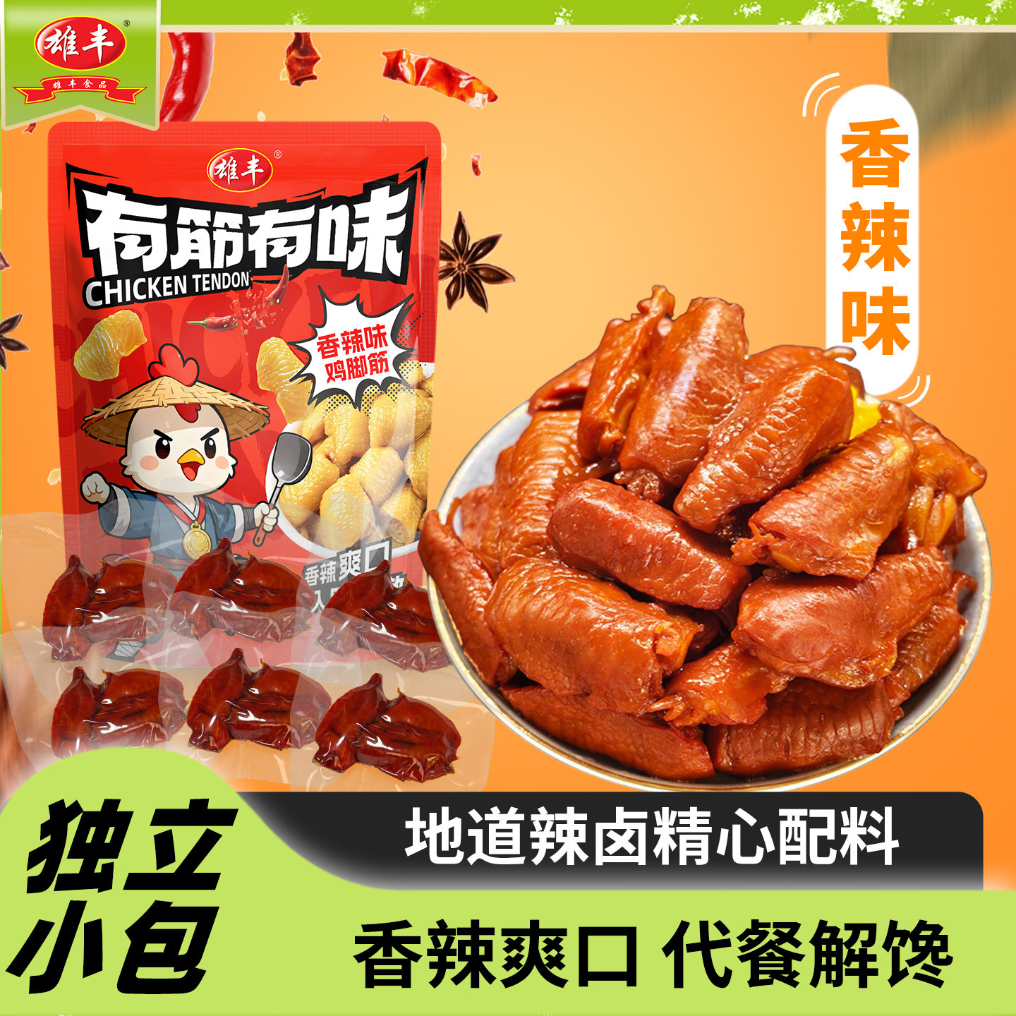 雄丰鸡脚筋2包盐焗香辣休闲零食梅州客家特产独立包装解馋熟食,零食/坚果/特产,鸡肉零食,淘宝优惠券,粉丝福利购,淘宝优惠卷