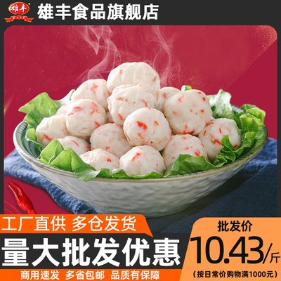 雄丰龙虾丸500g串串香鱼糜制品