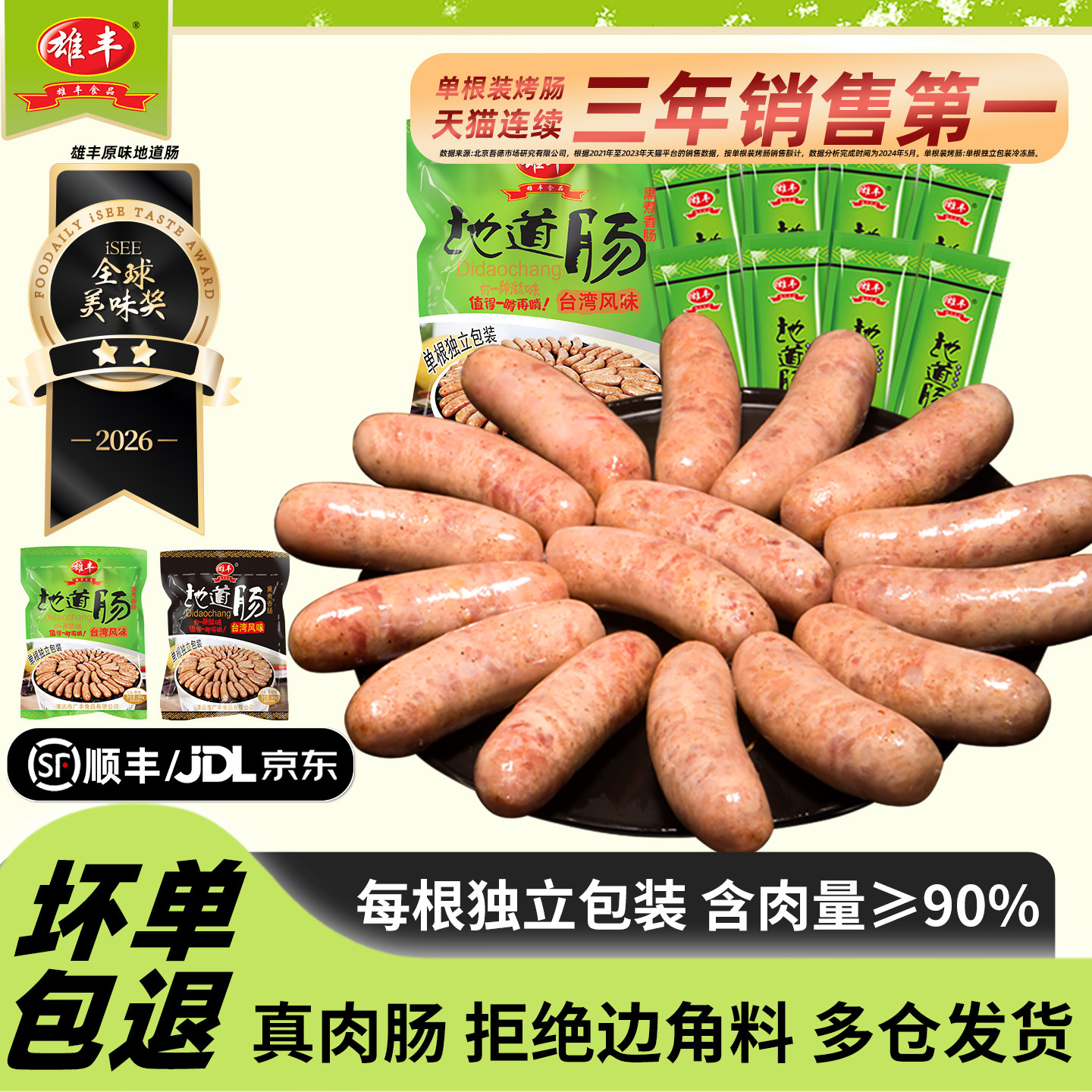 【每根独立装】雄丰地道肠台式大肉肠火山石烤肠早餐香肠热狗肠