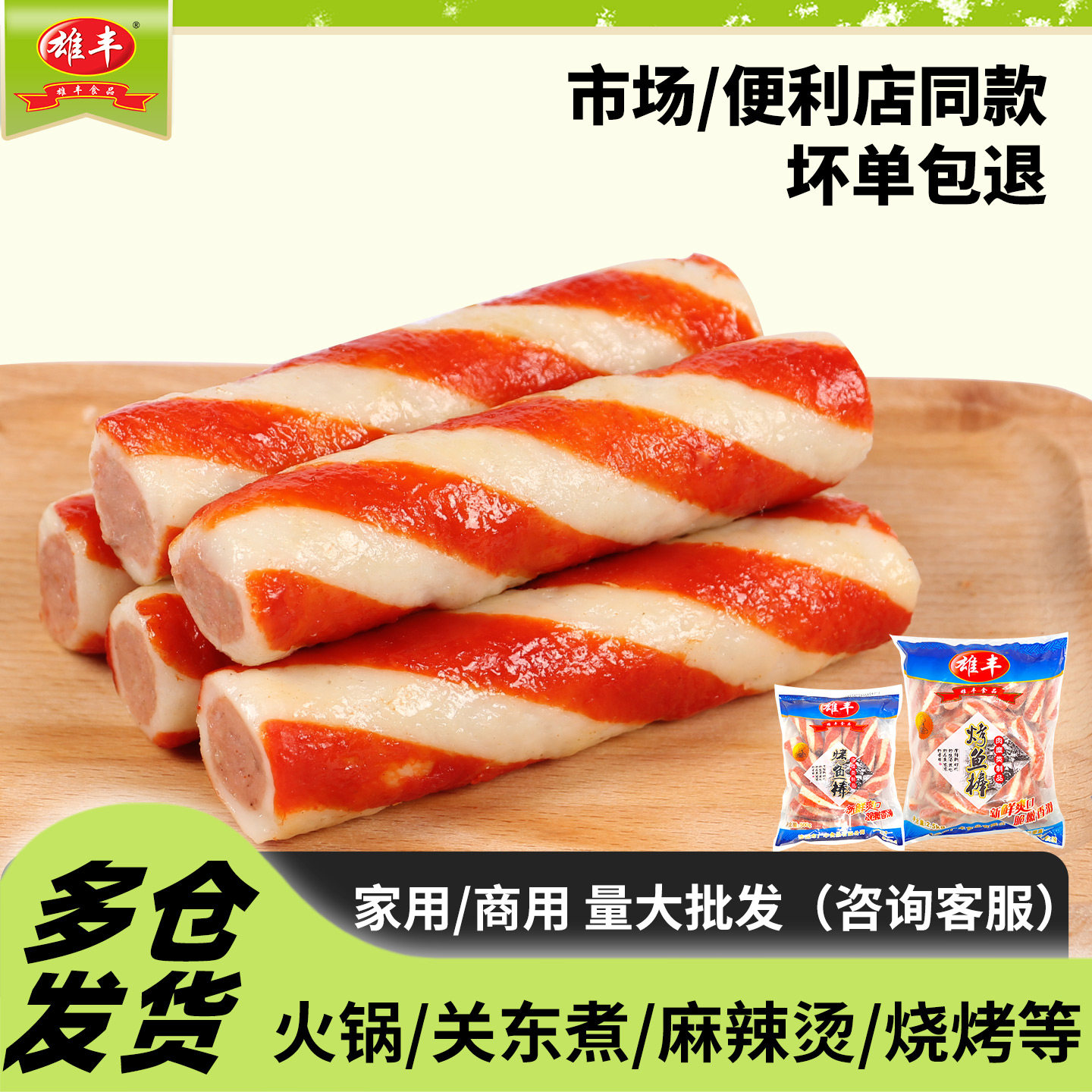 雄丰烤鱼棒500g/2500g煎炸炒家庭菜式美味烧烤关东煮食材餐饮美食