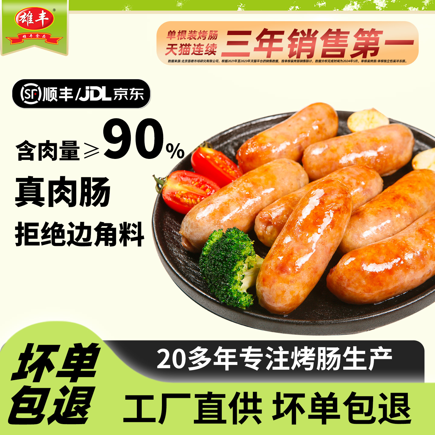 雄丰独立根装烤肠500gx3包热狗肠