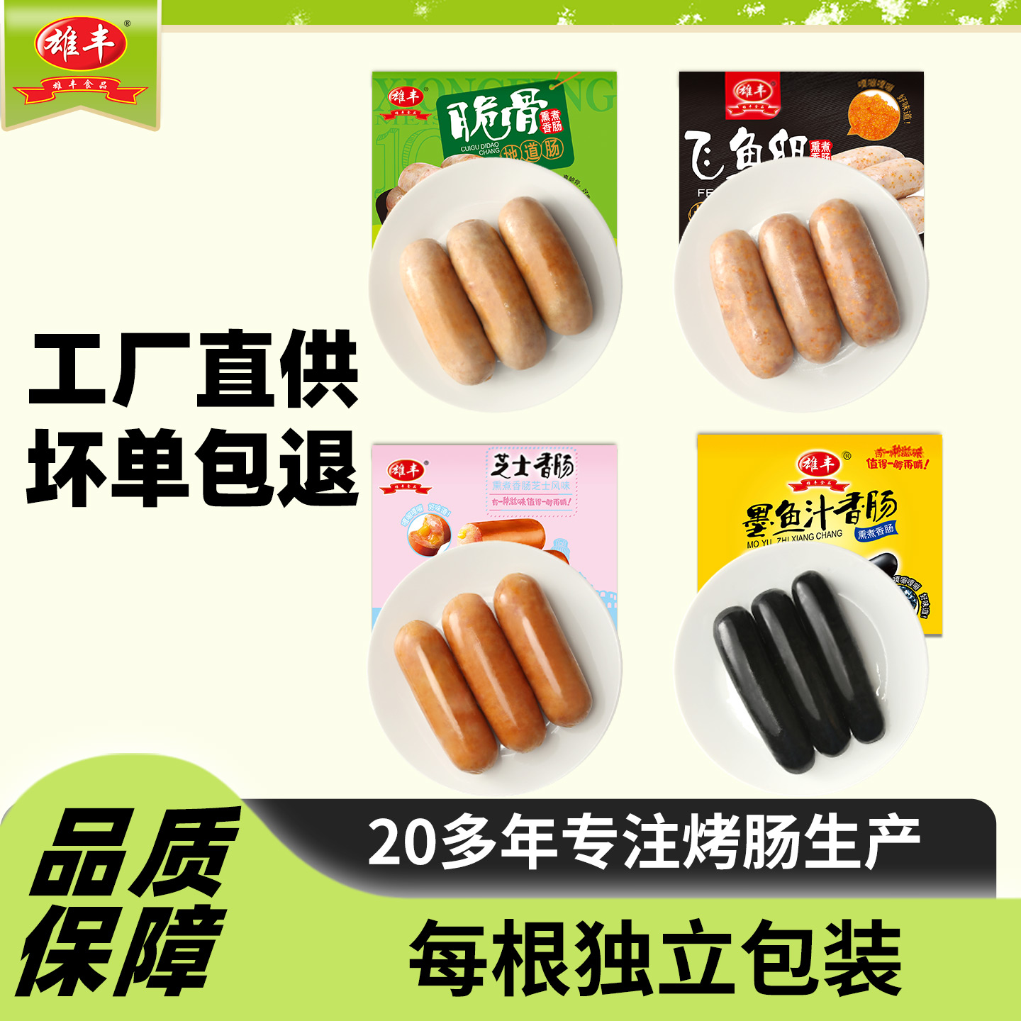 雄丰火山石烤肠盒装飞鱼墨鱼香肠