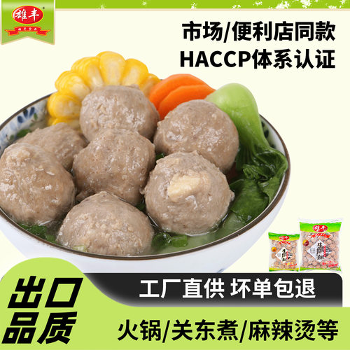 雄丰牛筋丸500g火锅料麻辣烫丸子